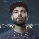 آلبوم از یه جایی به بعد از محمد بی باک
