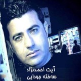 آهنگ سخته جدایی از آیت احمد نژاد
